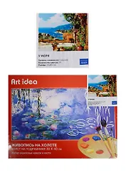 Картина по номерам Art idea 30*40см, У моря NK024