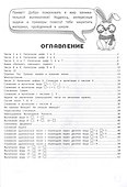 Занимательная математика. 1 класс. Рабочая тетрадь - 1
