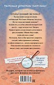 Расследование в кафе «Крендель с корицей» - 1