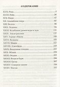Чудеса земного шара. Книга 2: Земная твердь - 1