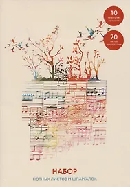 Нотная бумага «Вдохновение» 30 листов, А4 - Listoff