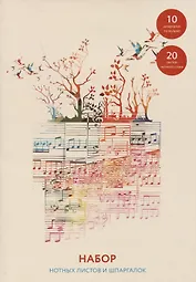 Нотная бумага Listoff, "Вдохновение", А4, 30 листов