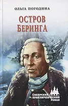 Остров Беринга