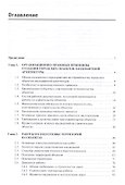 Строительство городских объектов озеленения. Учебник - 1