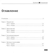 Элементарный секс. Энциклопедия МТV #1 - 1