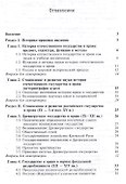 История отечественного государства и права. Учебное пособие - 1