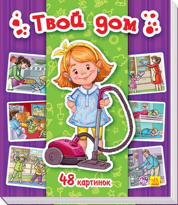 

Твой дом. 48 картинок
