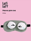 Маска для сна «Глазки», серая, плюш, Lafilaf - 0