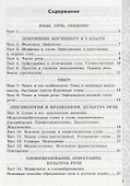 Тесты по русскому языку без выбора ответа. 6 класс. Часть 1 (к учебнику М.Т. Баранова и др., М.: Просвещение) - 1