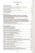 Мир креста. Беседы в Годеново - 1