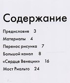 Нарисуй Венецию акварелью по схемам. - 1