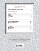 Этикет для благородных девиц - 1