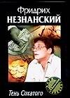 Тень Сохатого