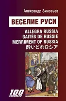 Веселие Руси