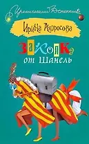 Заколка от Шанель