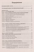 Уголовный кодекс РФ. Комментарий к последним изменениям. - 1