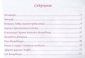 Кристальное семечко. Сказки для детей и взрослых - 1