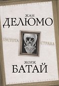 Пустота страха - 0