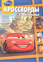 Сборник кроссвордов и головоломок. КиГ  №1204
