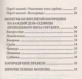 Молитвы ко Пресвятой Богородице - 2