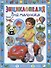 Энциклопедия для мальчика от 1 года до 3 лет - 0