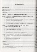 Экономика недвижимости. 2-е изд. - 1