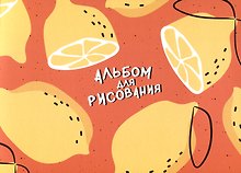 Альбом для рисования «Fruits. Лимон» Be Smart А4, 40 листов, склейка