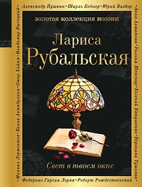 Свет в твоем окне