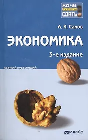 Экономика пособие для сдачи экзамена