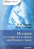 История государства и права зарубежных стран