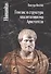 Генезис и структура квалитативизма Аристотеля - 0