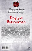Друзья Высоцкого - 1