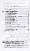 Эрозия и охрана почв. Учебник для СПО - 2