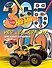 Hot Wheels. 365 игр и раскрасок для юных гонщиков - 0