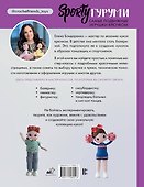 SPORTYгуруми. Самые подвижные игрушки крючком. Проект амигуруми - 1