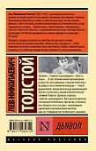Дьявол - 1