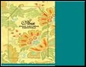 H&H Сумка д/покупок текстильная в чехле - АНЯ