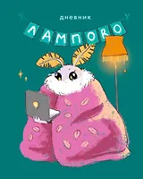 Дневник шк. "Привет, я Моль!" 7БЦ, ламинация Soft Touch, тиснение фольгой «Золото»