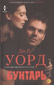 Бунтарь