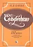Сольфеджио 3 класс детской музыкальной школы (м) Баева - 0