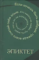 Эпиктет