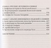 Скифия - родина Русов - 2