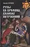 Русы во времена великих потрясений - 0