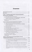 Политический анализ и прогнозирование. Учебник для вузов - 1