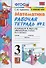 Математика. 3 класс. Рабочая тетрадь № 2. К учебнику М.И. Моро и др. "Математика. 3 класс. В 2 частях" - 1