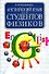 Английский язык для студентов физиков - 1