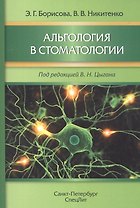 Альгология в стоматологии