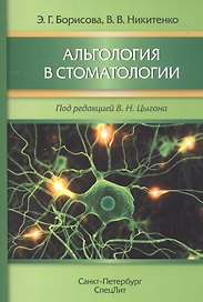 Альгология в стоматологии