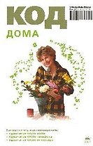 Код дома