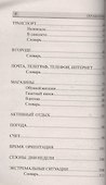 Современный русско-португальский разговорник / Portugues: Livro de frasi russo-portugues - 2